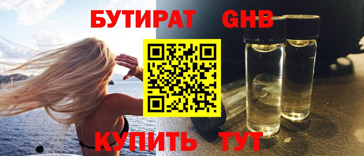 Бутират BDO 33%  Вход с VPN  Еманжелинск 