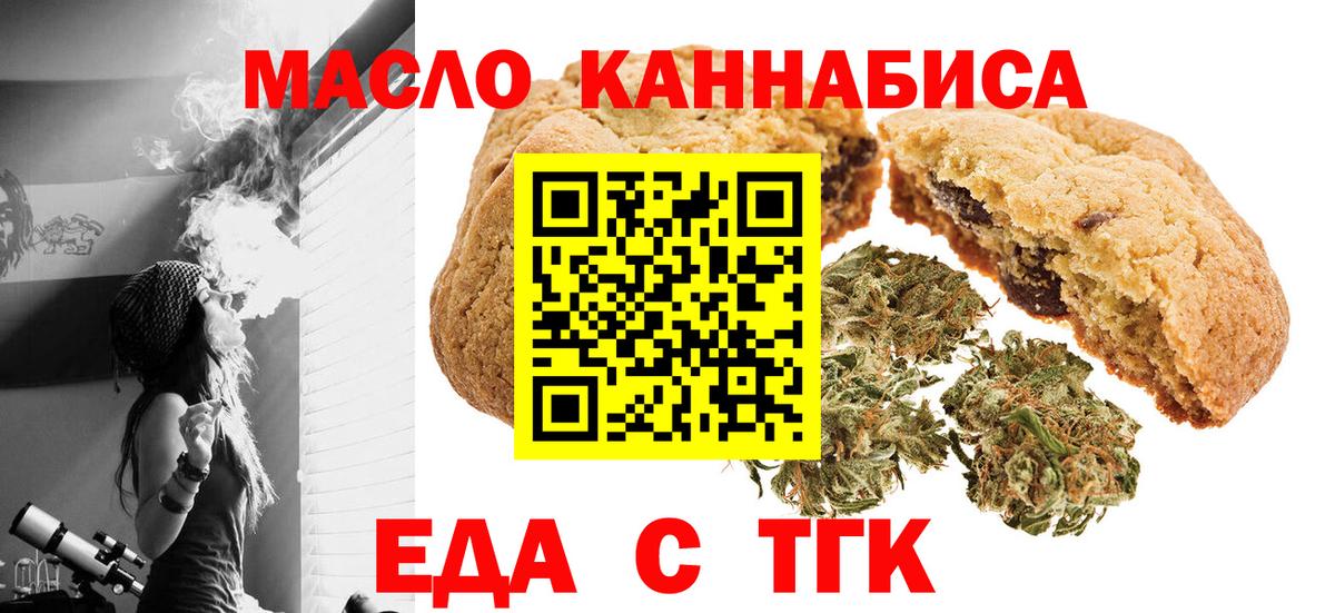 Еманжелинск  Еда ТГК марихуана  Вход с VPN 
