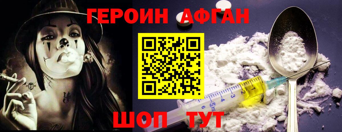 ГЕРОИН герыч  Вход с VPN  Еманжелинск 