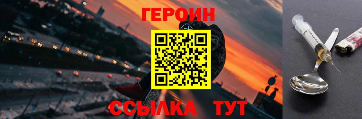 ГЕРОИН Афган Еманжелинск