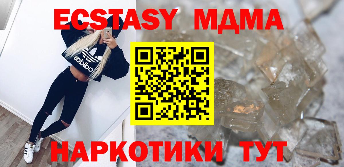 MDMA молли  Вход с VPN  Еманжелинск  МДМА кристаллы 