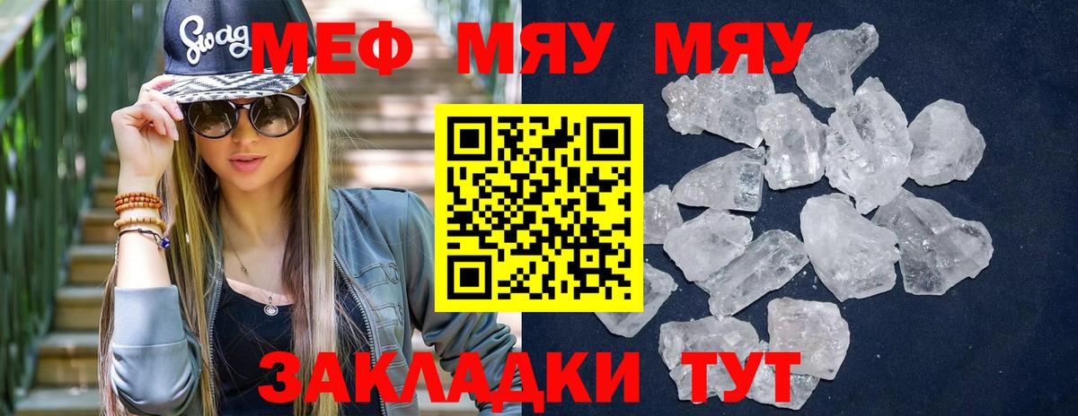 МЕФ 4 MMC  Вход с VPN  Меф мяу мяу  Мефедрон  где найти   Еманжелинск 